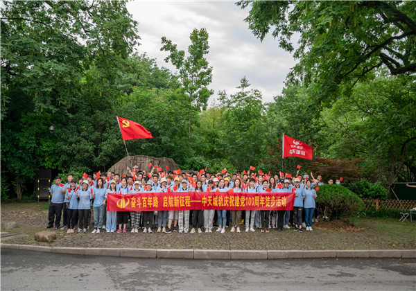 奋斗百年路，启航新征程——快盈lll平台城轨组织庆祝中国共产党成立100周年徒步活动