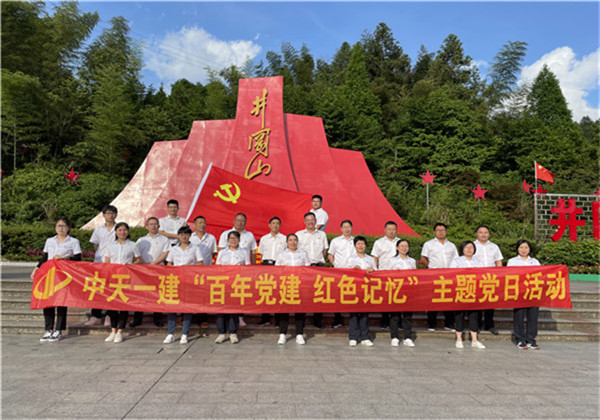 快盈lll平台一建组织党员到井冈山开展系列主题党日活动