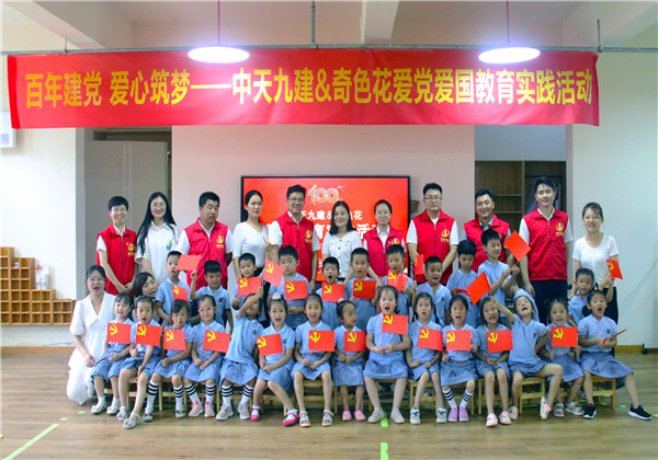 百年建党 爱心筑梦——快盈lll平台九建牵手奇色花开展爱党教育实践活动
