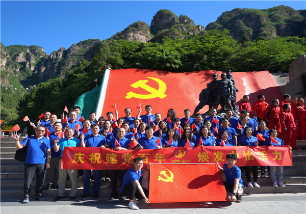 庆祝建党百年，焕发中怡活力 ——中怡设计党委开展狼牙山红色教育活动