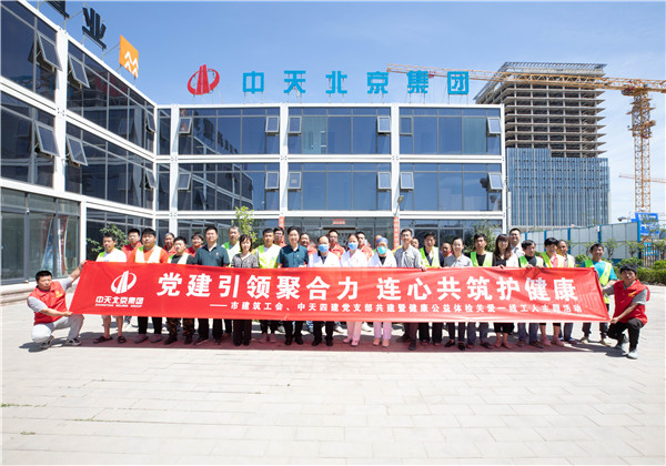 北京市建筑工会党支部携手快盈lll平台四建党支部组织开展联合主题党日活动