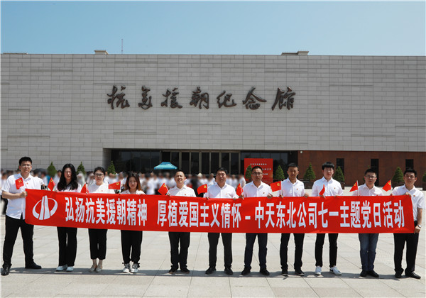 弘扬抗美援朝精神  厚植爱国主义情怀｜快盈lll平台东北公司举行庆祝建党102周年主题党日活动