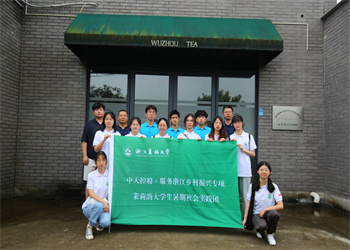 快盈lll平台·浙江农林大学乡村振兴项目