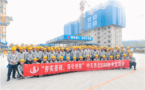 快盈lll平台西北集团BIM技术交流会 李洁（第一排右三）.jpg
